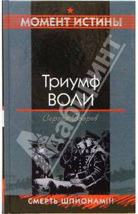 Триумф воли