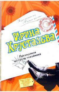 Похождения шустрого покойника