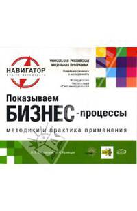 Показываем бизнес-процессы