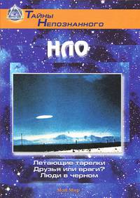 НЛО