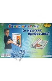О мужских профессиях