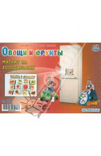 Овощи и фрукты. Магнит на холодильник