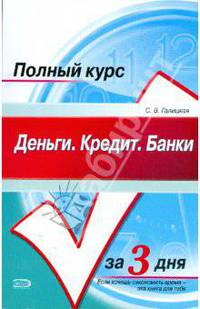 Деньги. Кредит. Банки. Конспект лекций: учебное пособие