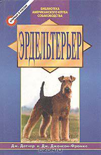 Эрдельтерьер