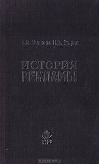 История рекламы, или Метаморфозы рекламного образа