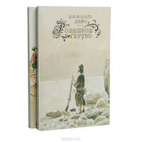 Даниель Дефо (комплект из 2 книг)