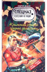 Крымская ракета средней дальности