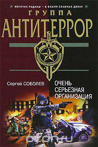 Очень серьезная организация