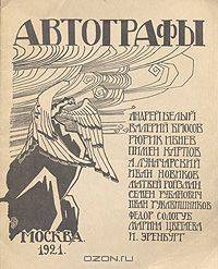 Автографы
