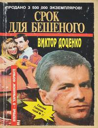 Срок для бешеного