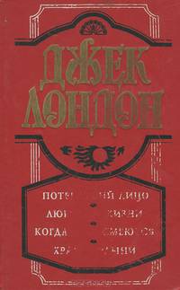 Потерявший лицо. Любовь к жизни. Когда боги смеются. Храм гордыни