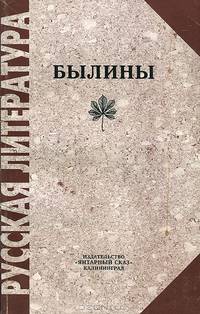 Былины