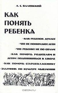 Как понять ребенка
