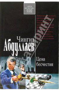 Цена бесчестия