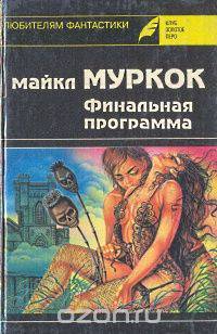 Финальная программа