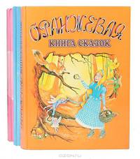 Три цвета сказок (комплект из 3 книг)