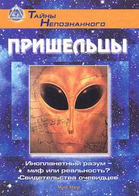 Пришельцы