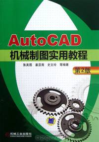 Tutorial for AutoCAD Mechanical Drawing (second edition) (Chinese Edition)