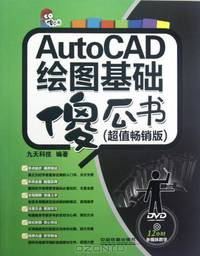 AutoCAD Basic Drawing,Taught Tutorial(with CD) (Chinese Edition)