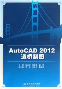 AutoCAD 2012 Bridge Drawings (Chinese Edition)