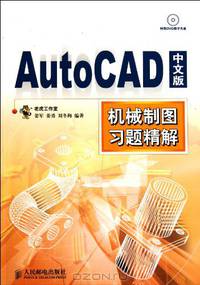 Typical Exercises on AutoCAD Machinery Drafting (Chinese Version) (1DVD) (Chinese Edition)