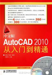Mastering AutoCAD 2010(Chinese Version) (1DVD) (Chinese Edition)
