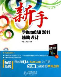 The Learning of AutoCAD 2011 Design for The Freshmen (1CD ) (Color Printing ) (Chinese Edition)