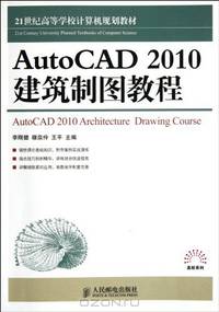 AutoCAD 2010 Architectural Drawing Tutorial (Chinese Edition)