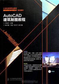 AutoCAD Architectural Drafting Course (1CD) (For Vocational) (Chinese Edition)