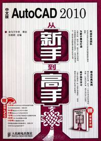 AutoCAD 2010 from Beginner to Expert(1DVD) (two color printing) (Chinese Edition)