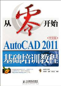 From Scratch - AutoCAD 2011 Chinese Basic Training Course (Chinese Edition)