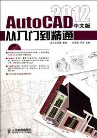 AutoCAD 2012 Chinese Version From Newbie to Master (1CD) (Chinese Edition)