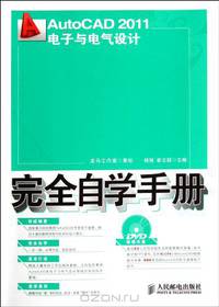 AutoCAD 2011 Electronics and Electrical Design Self-Study Manual (1DVD) (Chinese Edition)