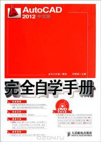 The Complete Self-study Guide for AutoCAD 2012 (Chinese Version) (Chinese Edition)