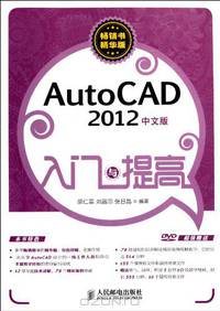 AutoCAD 2012 Introduction and Enhancement (Chinese Version) (Chinese Edition)