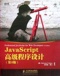 Professional JavaScript for Web Developers (3rd Edition) (Chinese Edition)