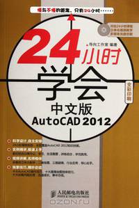 Learn How to Use Chinese Edition AutoCAD 2012 in 24 Hours