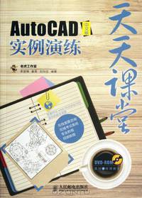 Practice of AutoCAD (Chinese Version) Classroom Daily (CD Attached) (Chinese Edition)