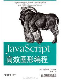 JavaScript Efficient Graphical Programming (Chinese Edition)