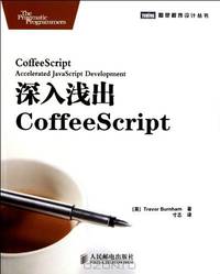 CoffeeScript Accelerated JavaScript Development (Chinese Edition)
