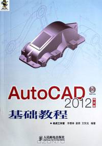 Basic Course for AutoCAD 2012 (Chinese Version & CD) (Chinese Edition)