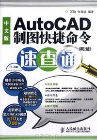 Chinese Edition AutoCAD Cartography Shortcut Info Manual (Second Edition, with CD)