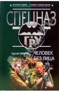 Человек без лица