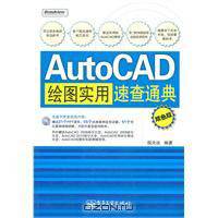 A Practical Handbook for AutoCAD Drawing (Chinese Edition)