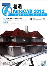 Master AutoCAD 2012 in 7 Days (CD Attached) (Chinese Edition)