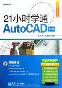 Master AutoCAD in 21 Hours (2nd Edition) (Chinese Edition)
