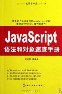 Palm Treasure - Manual of JavaScript Grammar and Objects (Chinese Edition)
