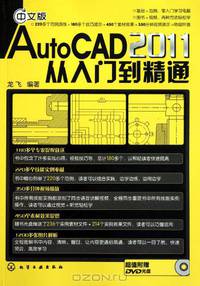 From A Layman to A Master for AutoCAD 2011 in Chinese-Edition (Chinese Edition)