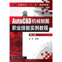 AutoCAD Mechanical Drafting: course of examples of vocational skills (Chinese Edition)