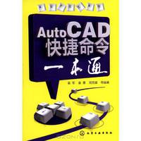 AutoCAD Shortcut Commands: all-in-one (Chinese Edition)